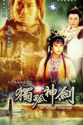 独孤神剑国语 第02集