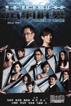 法网群英粤语 第02集