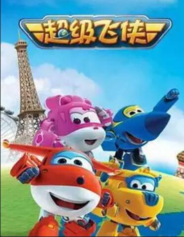 超级飞侠第六季 第01集