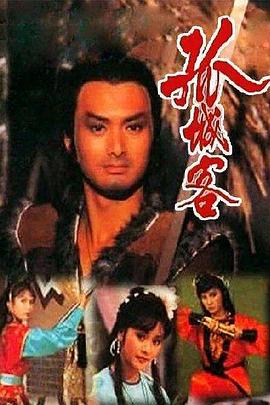 孤城客粤语 第09集