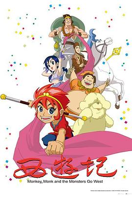 西游记 动画 第02集