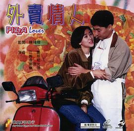 外卖情人国语 第01集