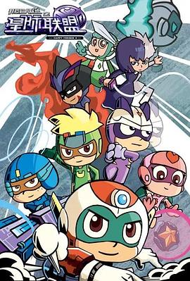 开心超人联盟之星际联盟 第01集