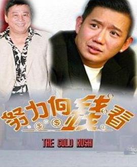 着数一族粤语 第02集