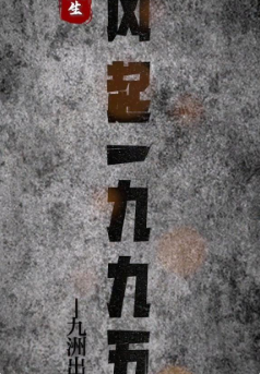 重生:风起1985 第02集