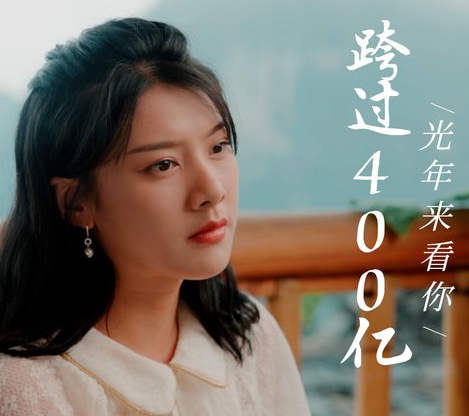 跨国400亿光年来看你 第03集