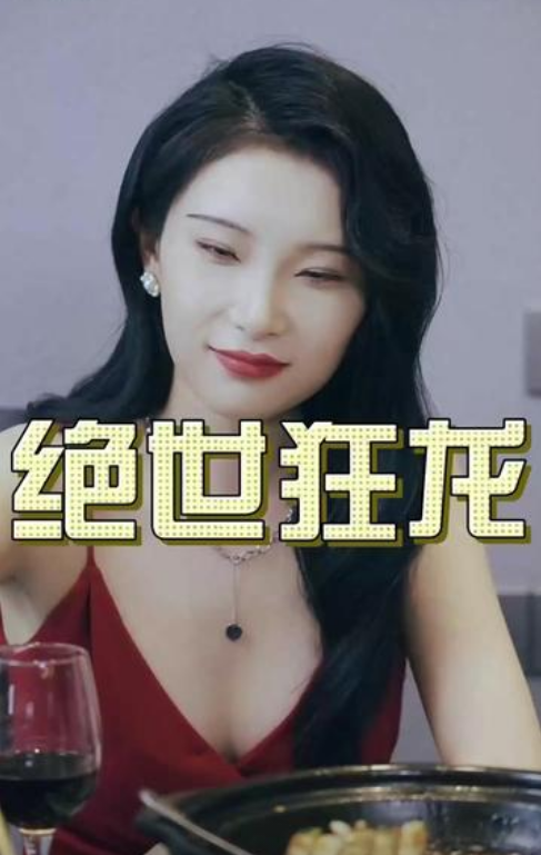 绝世狂龙 第02集