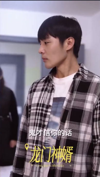 龙门神婿 第09集