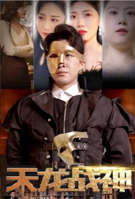 天龙战神 第42集