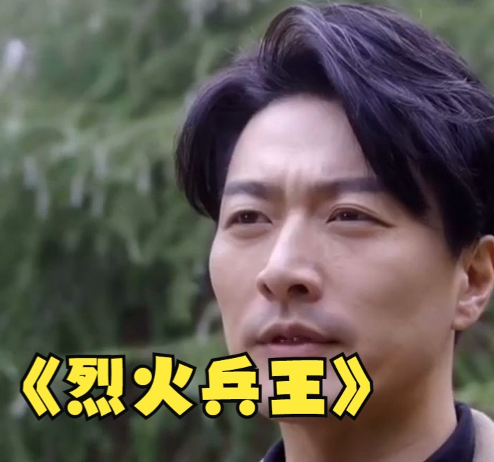 烈火兵王 第01集