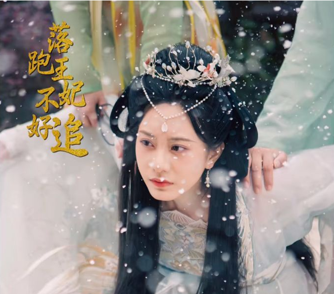 落跑王妃不好追 第01集