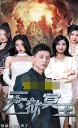 天狱冥王 第02集