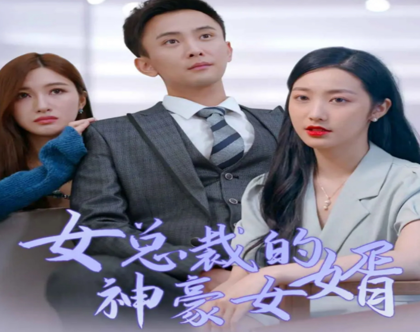 女总裁的豪龙医婿 第41-60集