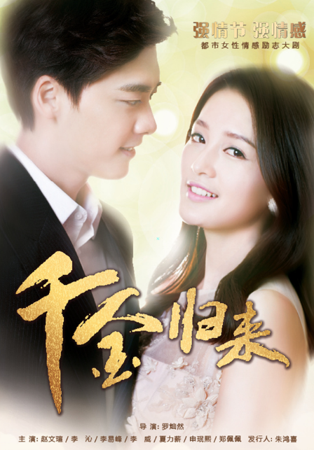 千金归来短剧 第65集