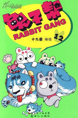兔子帮第一季 第10集