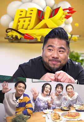 开火粤语 第10集