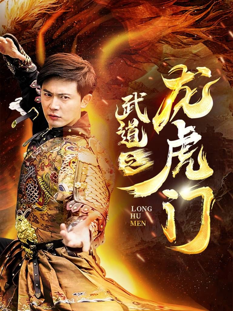 武道之龙虎门 第02集