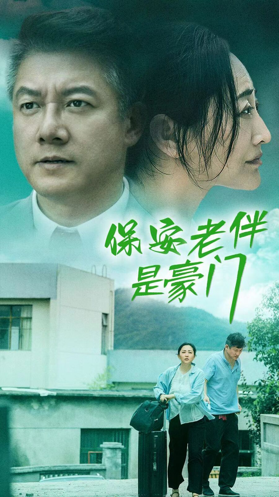 保安老伴是豪门 第02集