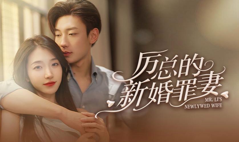 厉总的新婚罪妻 第09集