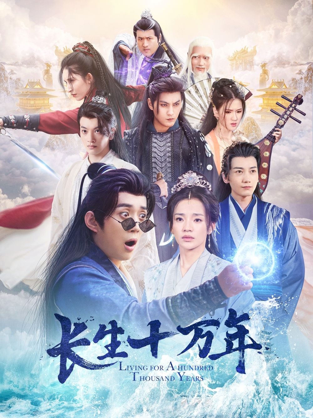 长生十万年 第27集