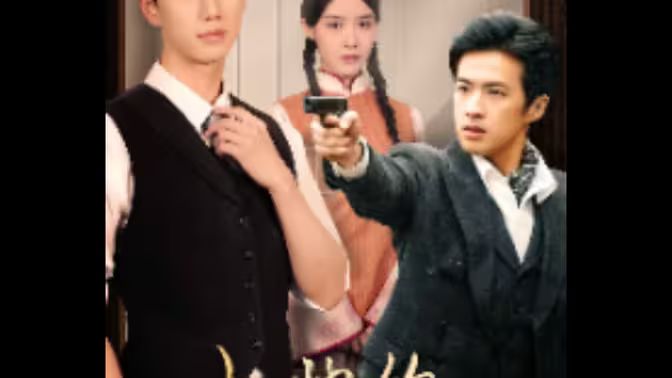 少帅的复仇女佣 第03集