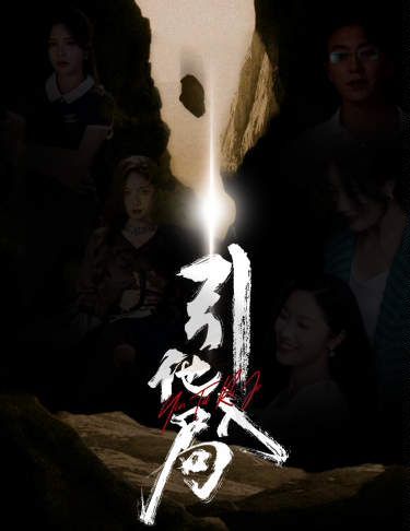 引他入局 第41-60集完结(大结局)