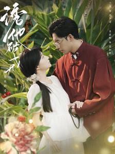 诱他破戒 第21-40集