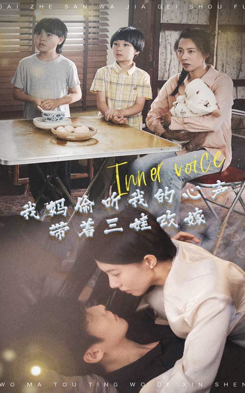 我妈偷听我的心声，带着三娃改嫁 第02集