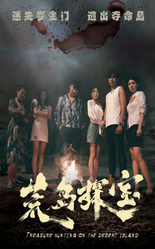 荒岛探宝 第02集