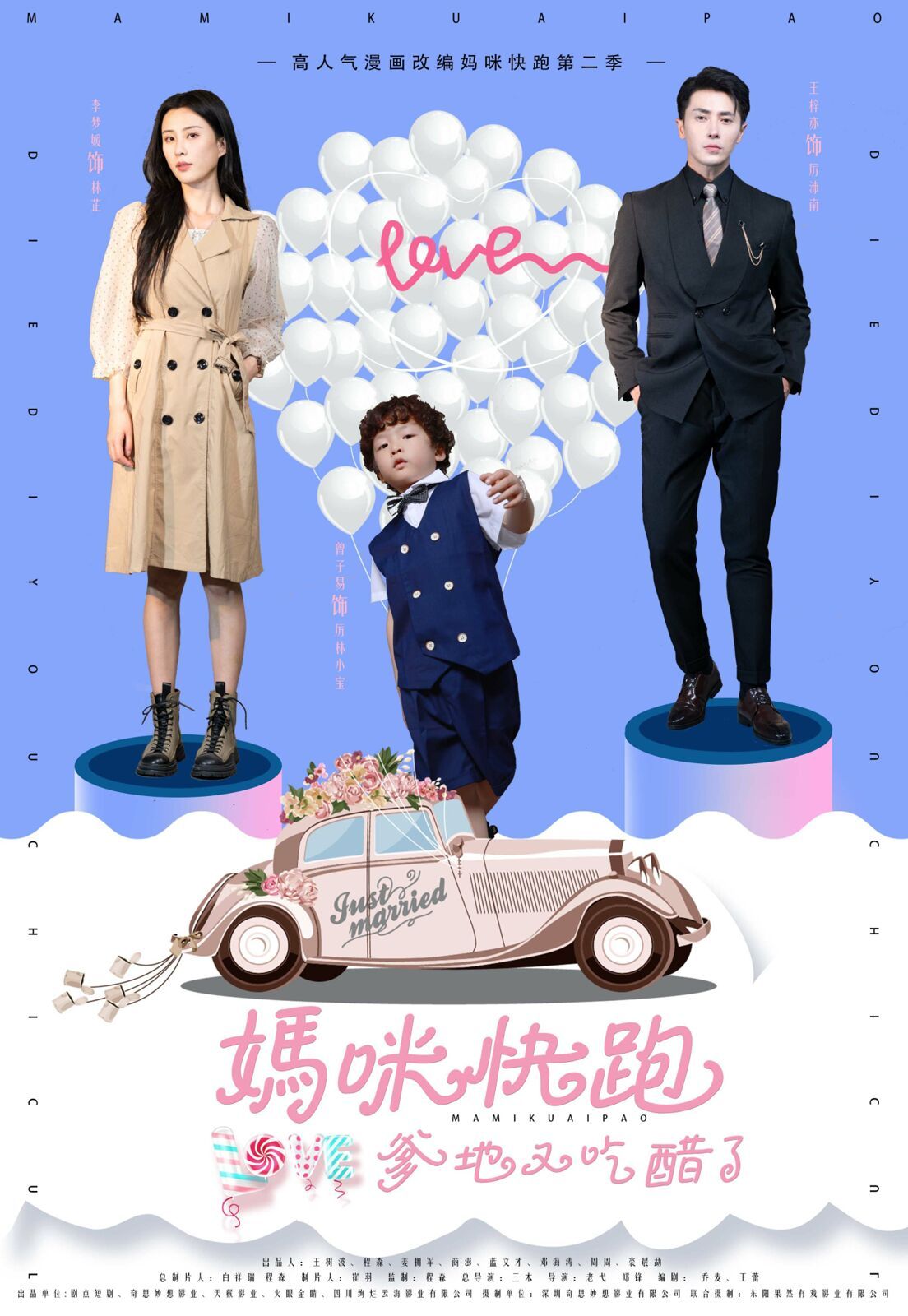 妈咪快跑爹地又吃醋了 第04集