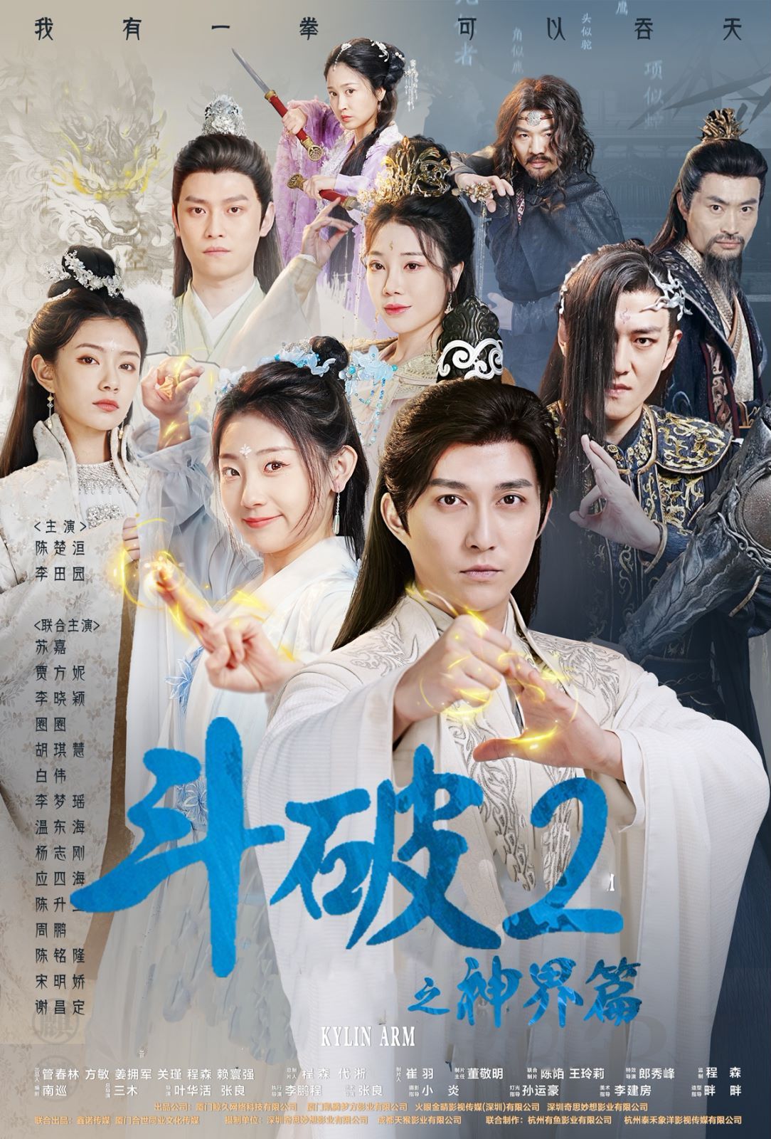 斗破2之神界篇 第09集