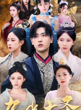 九幽大圣 第02集