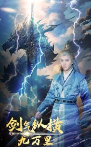 剑气纵横九万里 第21-40集
