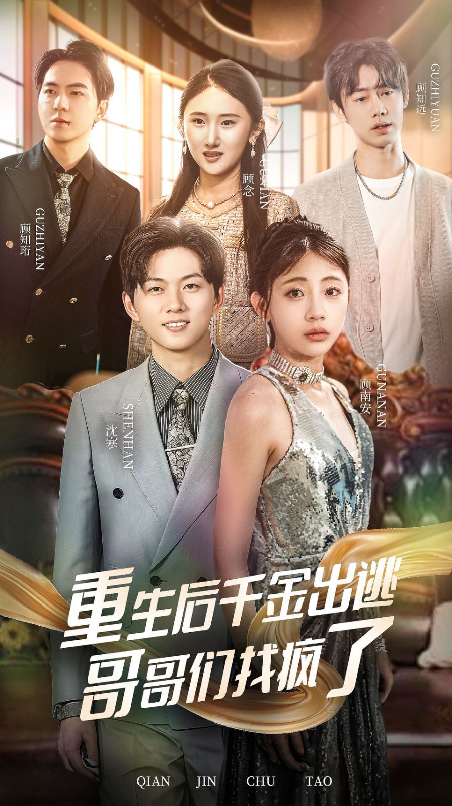 重生后千金出逃哥哥们找疯了 第02集