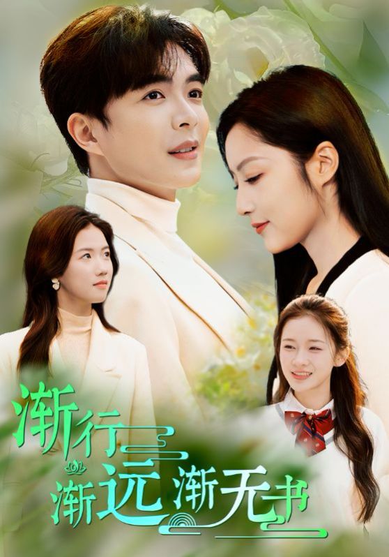 渐行渐远渐无书 第02集