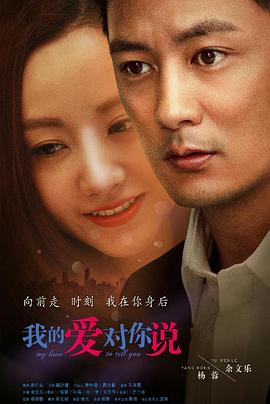 我的爱对你说 第3集