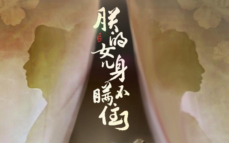 朕的女儿身瞒不住了 第41-60集