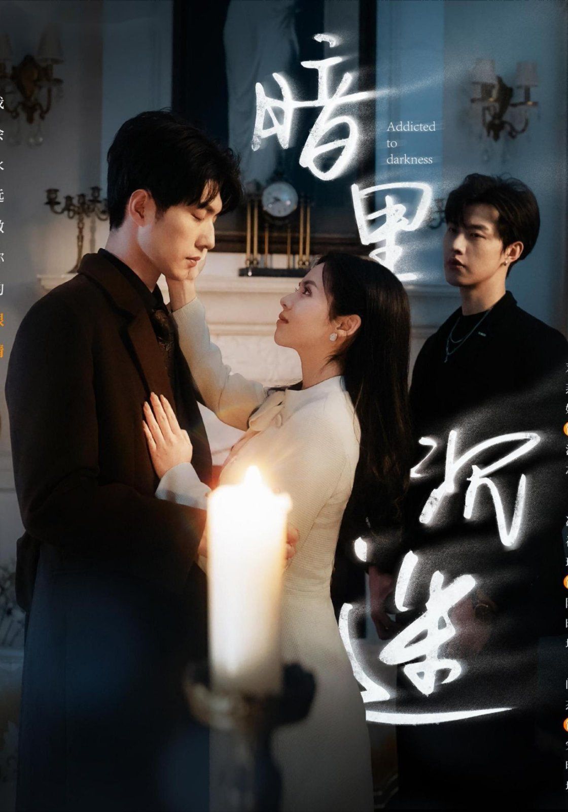 新暗里沉迷 第21-41集完结(大结局)