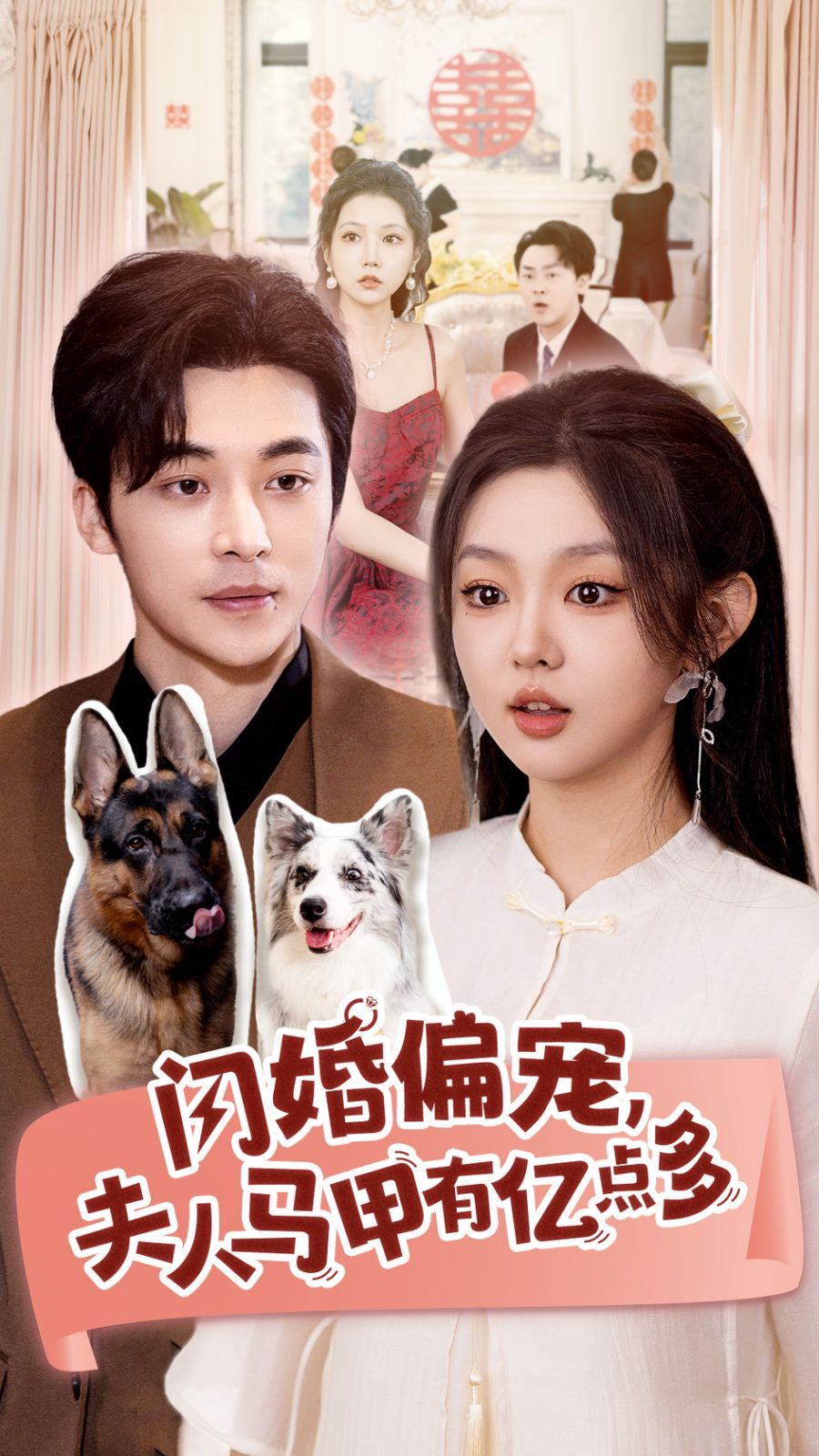 闪婚偏宠夫人马甲有亿点多 第41-60集