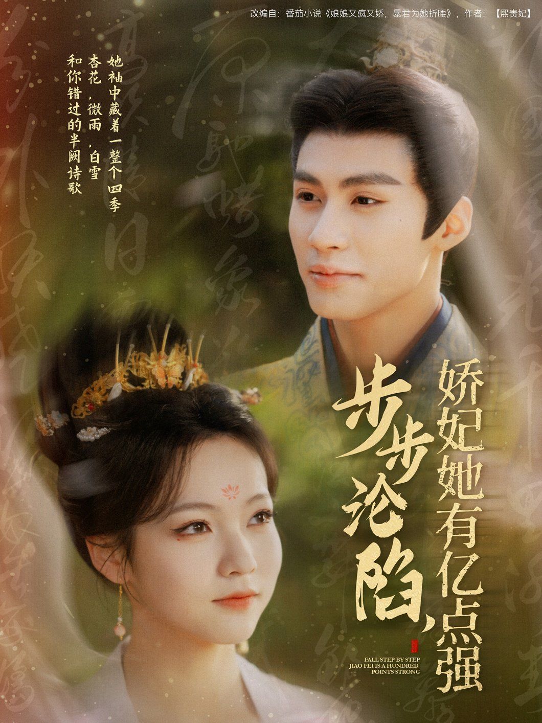 步步沦陷娇妃她有亿点强 第21-40集
