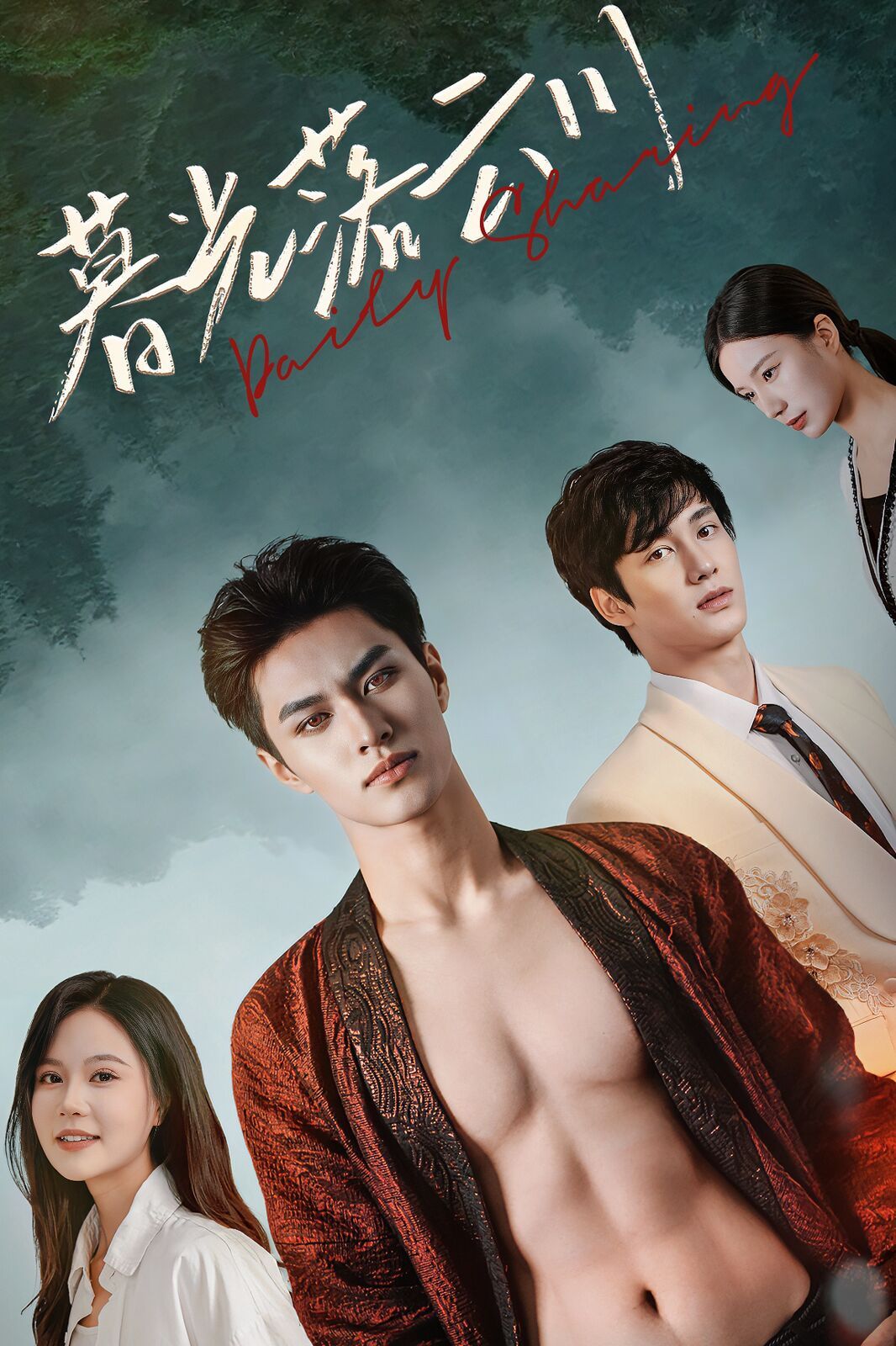 暮光落云川 第1-20集