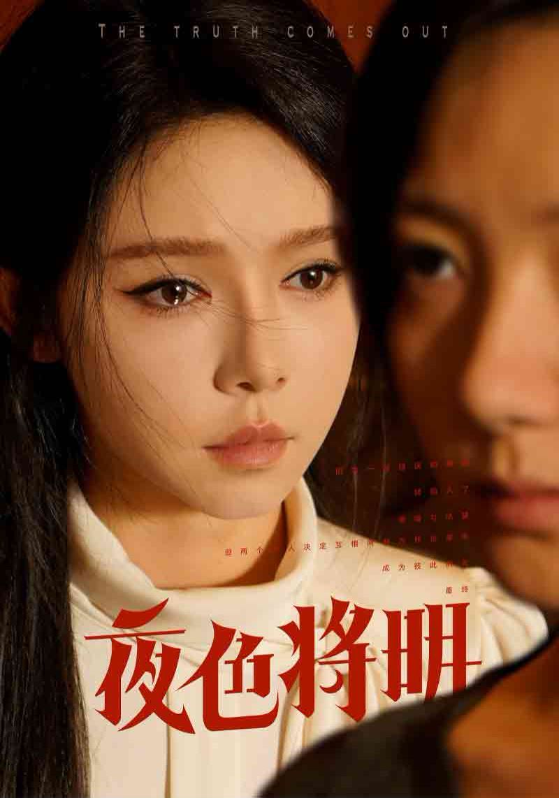 夜色将明 第41-60集