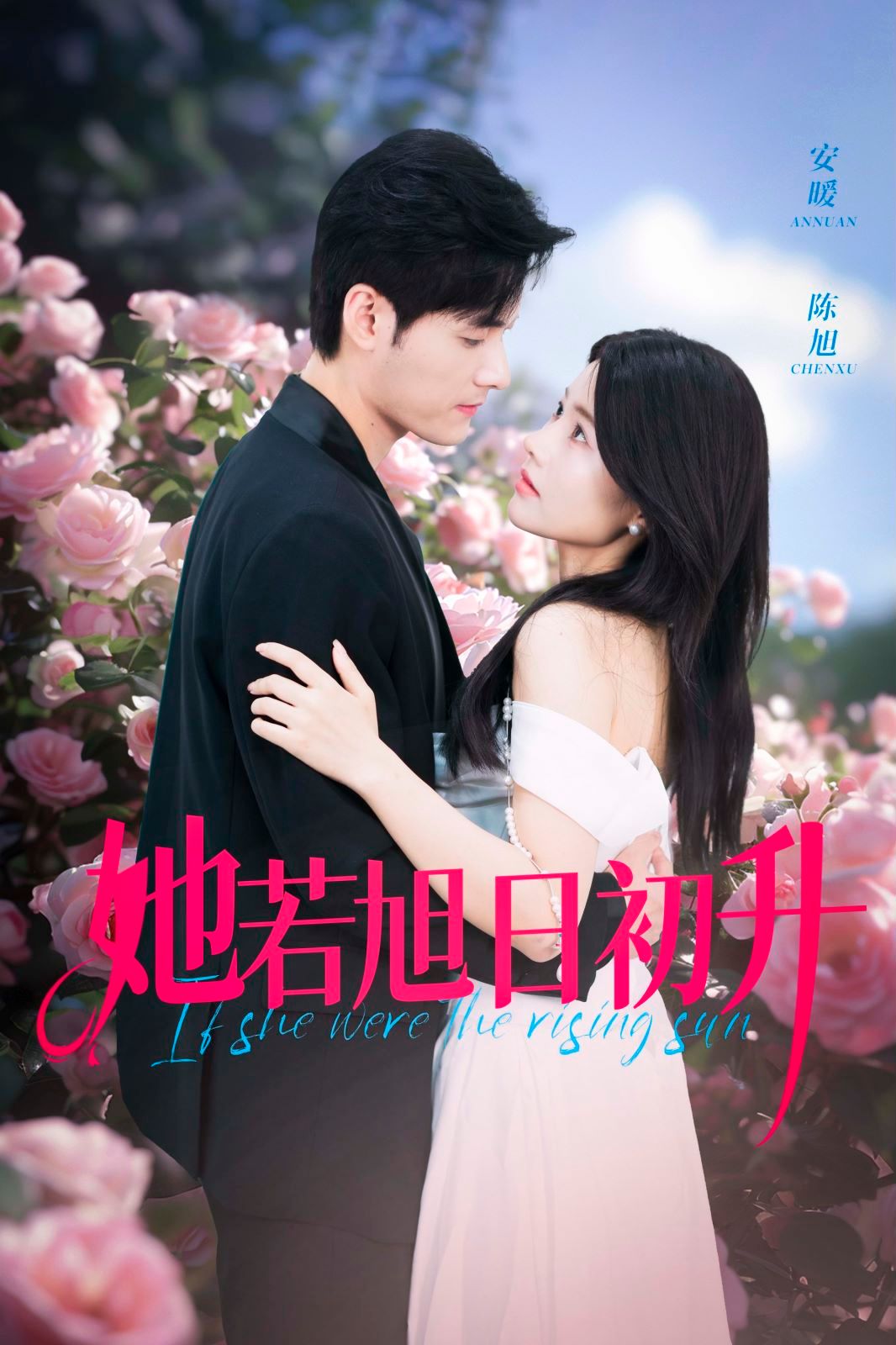 她若旭日初升 第02集