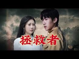 拯救者 第21-40集