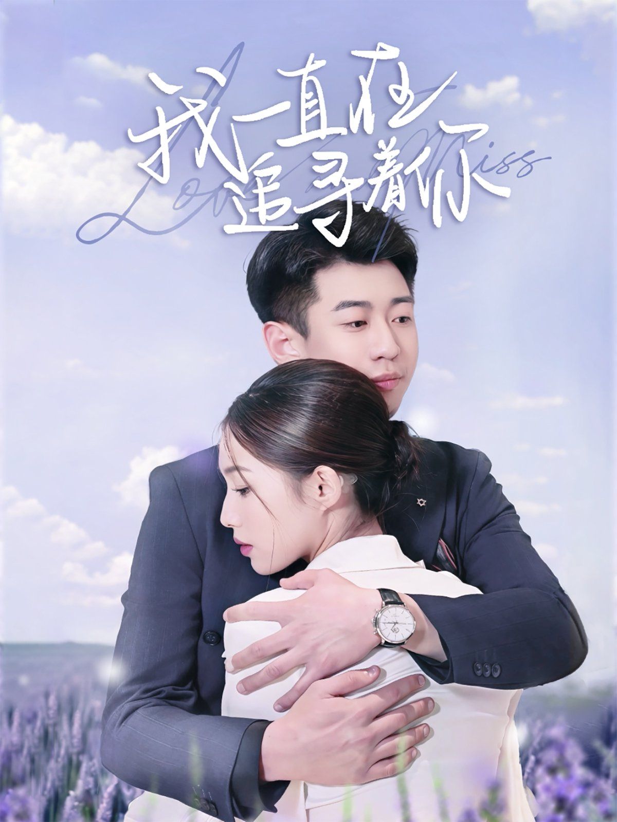 我一直在追寻着你 第21-40集