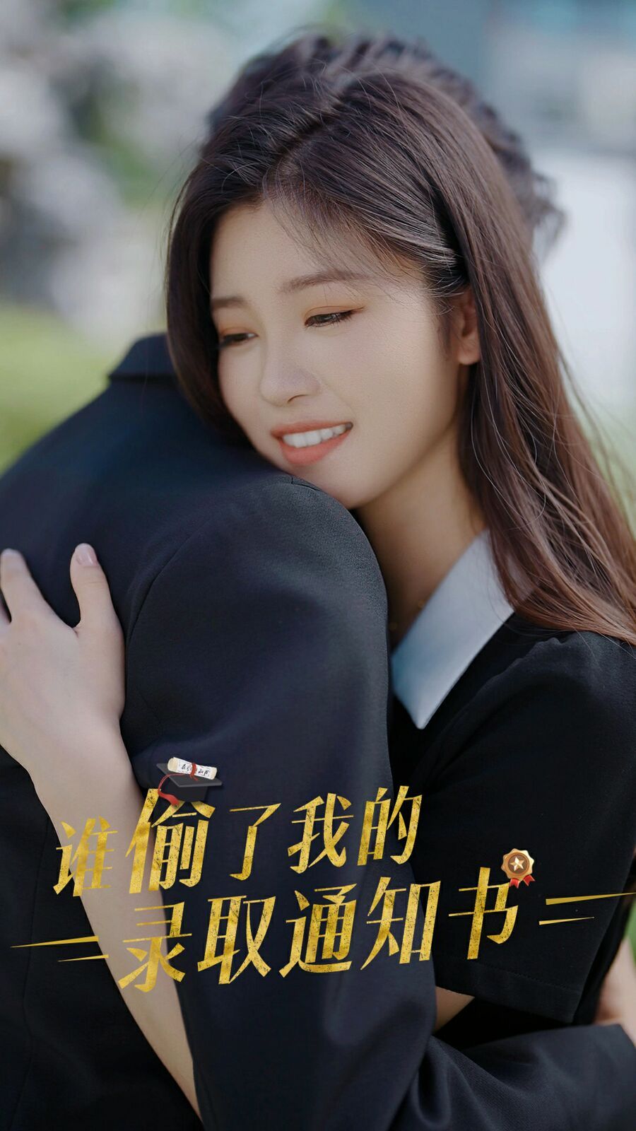 谁偷取了我的录取通知书 第03集