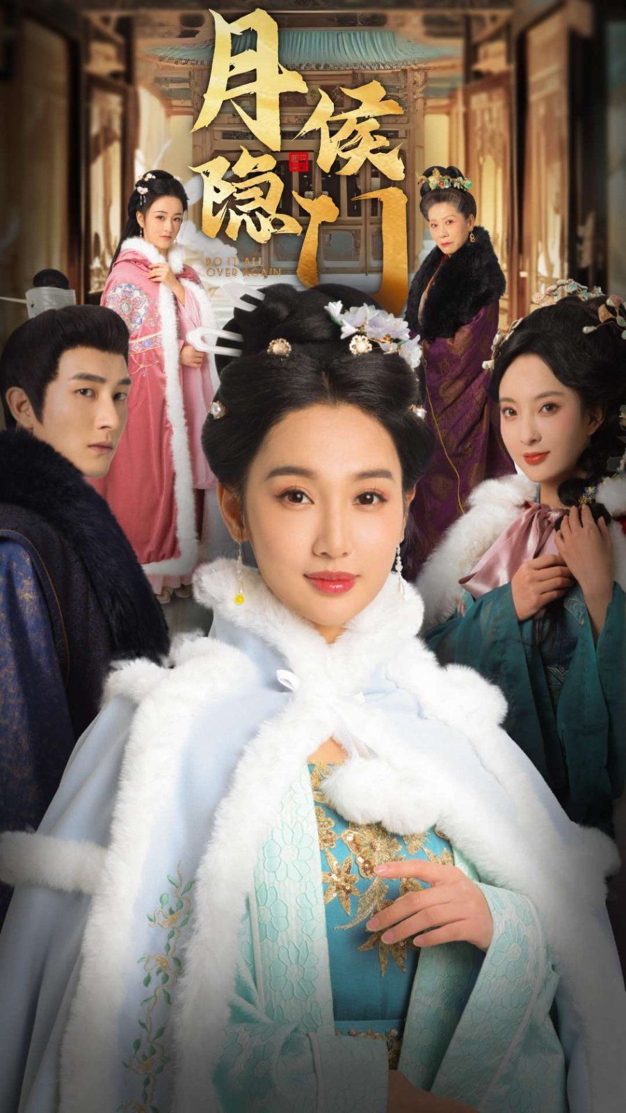 月侯隐门 第2集