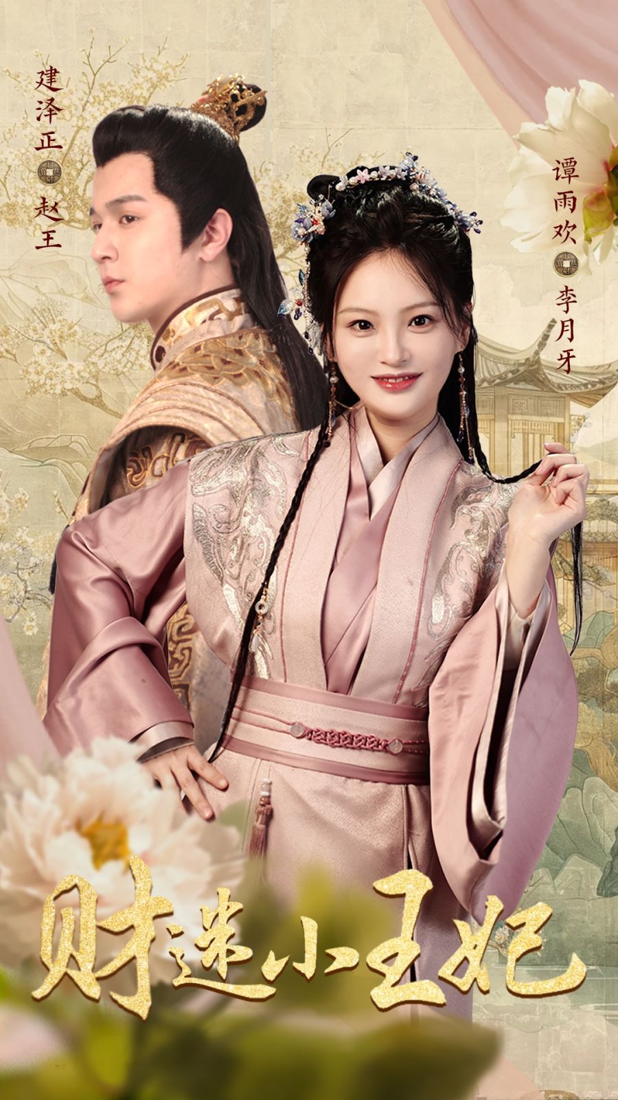 财迷小王妃 第02集