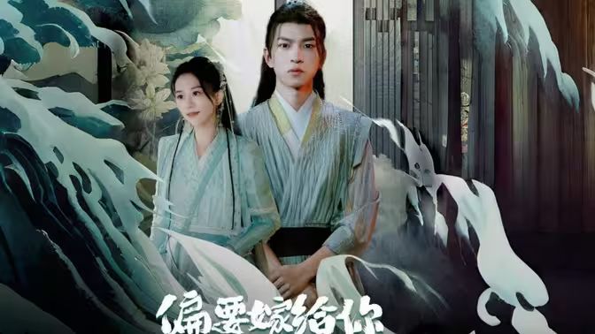 偏要嫁给你 第71集