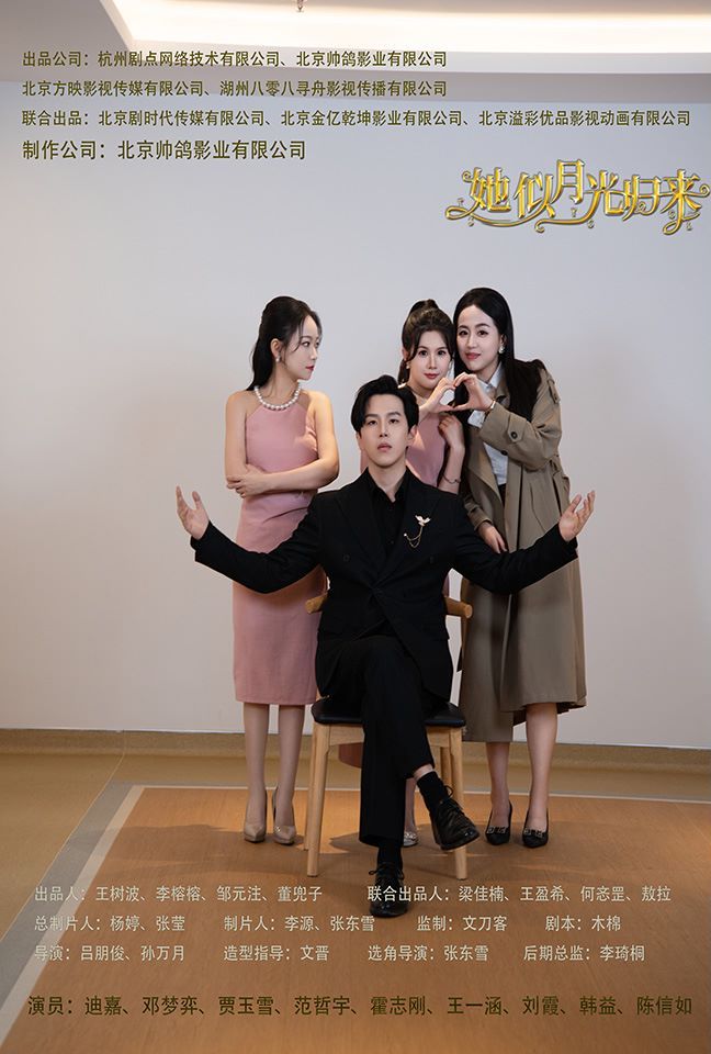 她似月光归来 第09集